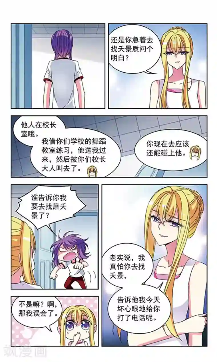 天降贤淑男第84话 裂痕