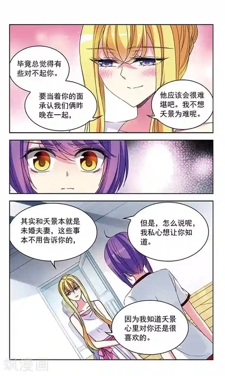 天降贤淑男第84话 裂痕