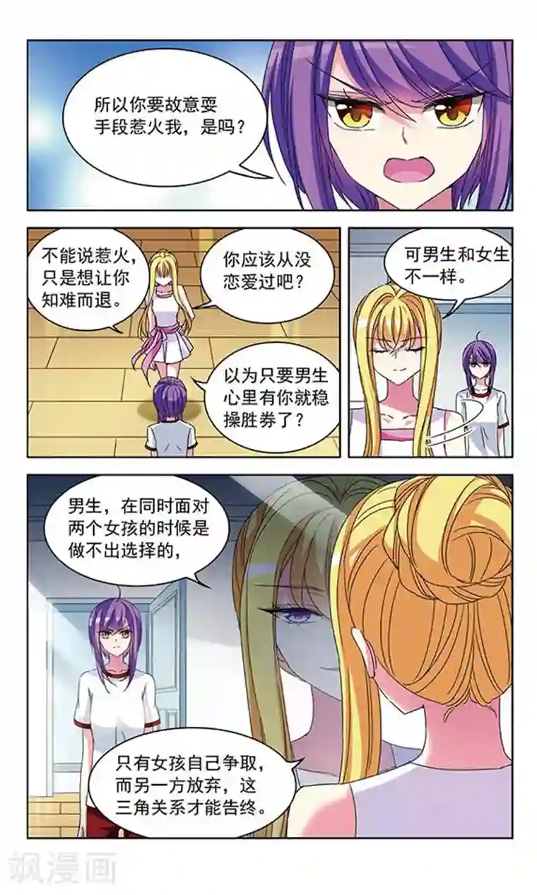 天降贤淑男第84话 裂痕