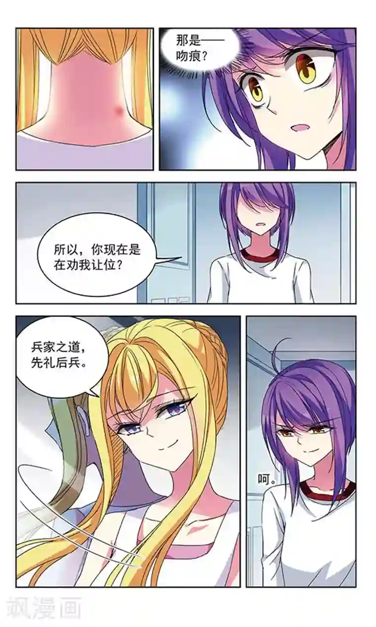 天降贤淑男第84话 裂痕