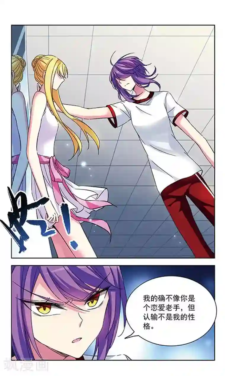 天降贤淑男第84话 裂痕