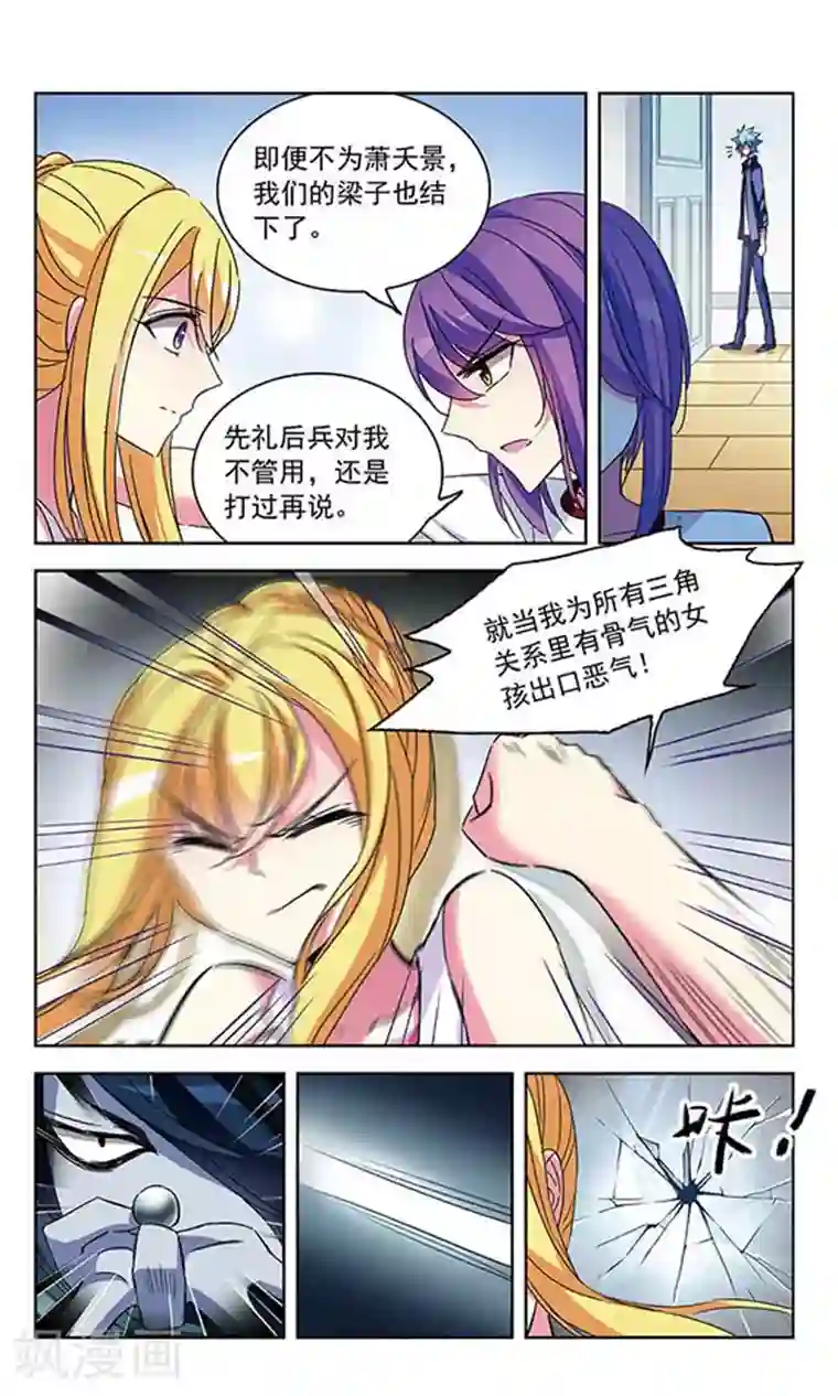 天降贤淑男第84话 裂痕