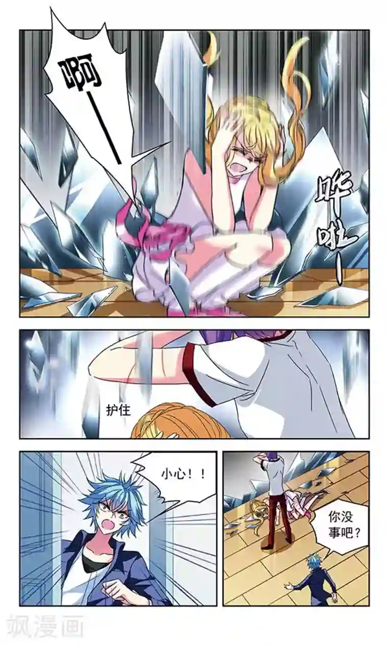 天降贤淑男第84话 裂痕