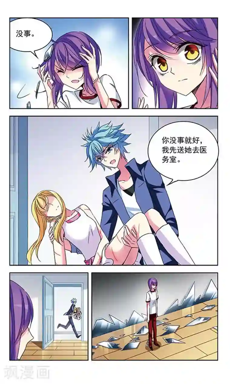 天降贤淑男第84话 裂痕