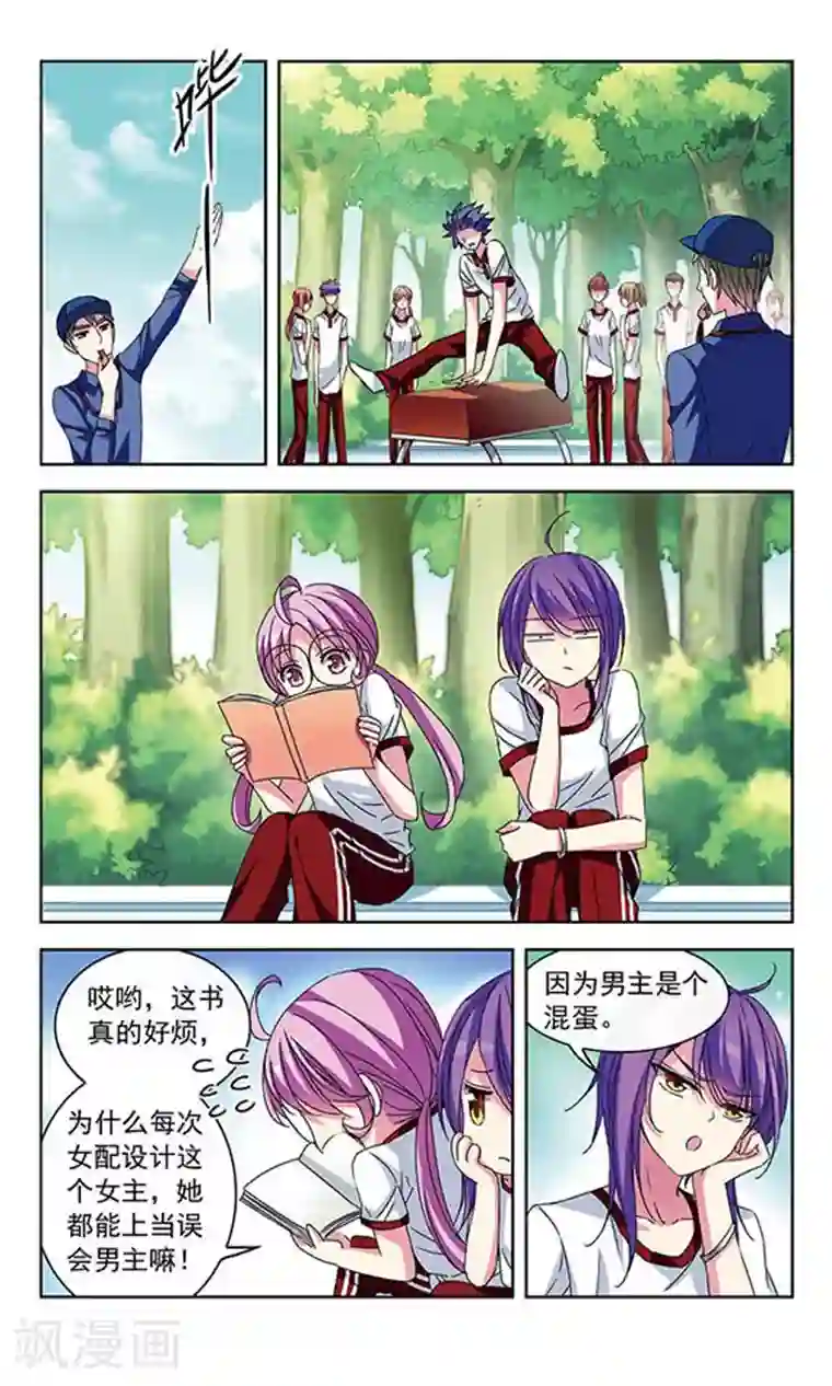 天降贤淑男第84话 裂痕