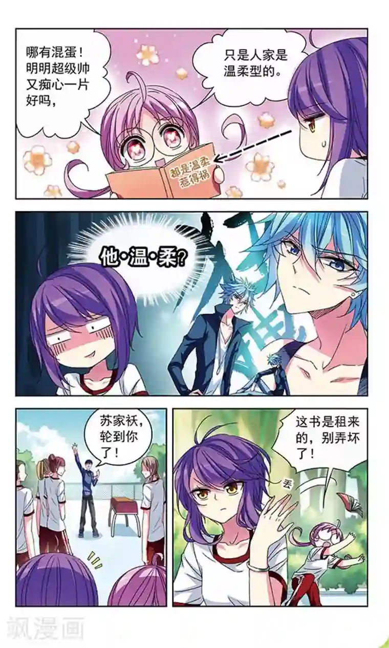 天降贤淑男第84话 裂痕