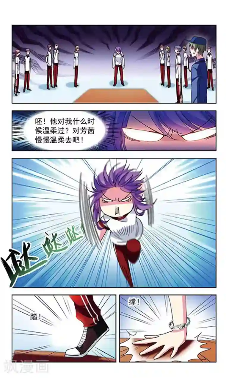 天降贤淑男第84话 裂痕