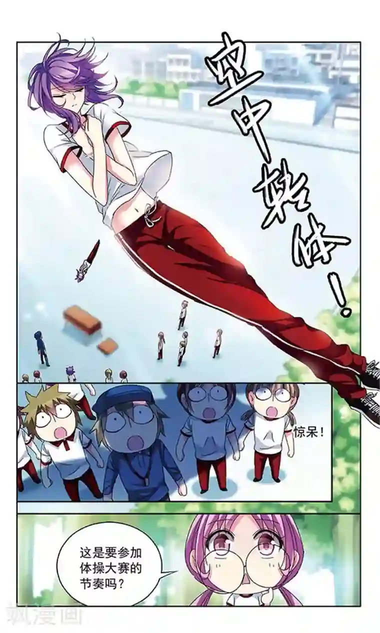 天降贤淑男第84话 裂痕