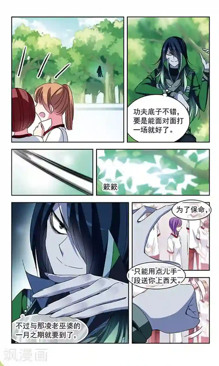 天降贤淑男第84话 裂痕