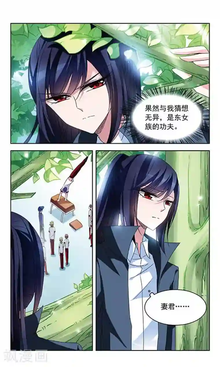 天降贤淑男第84话 裂痕