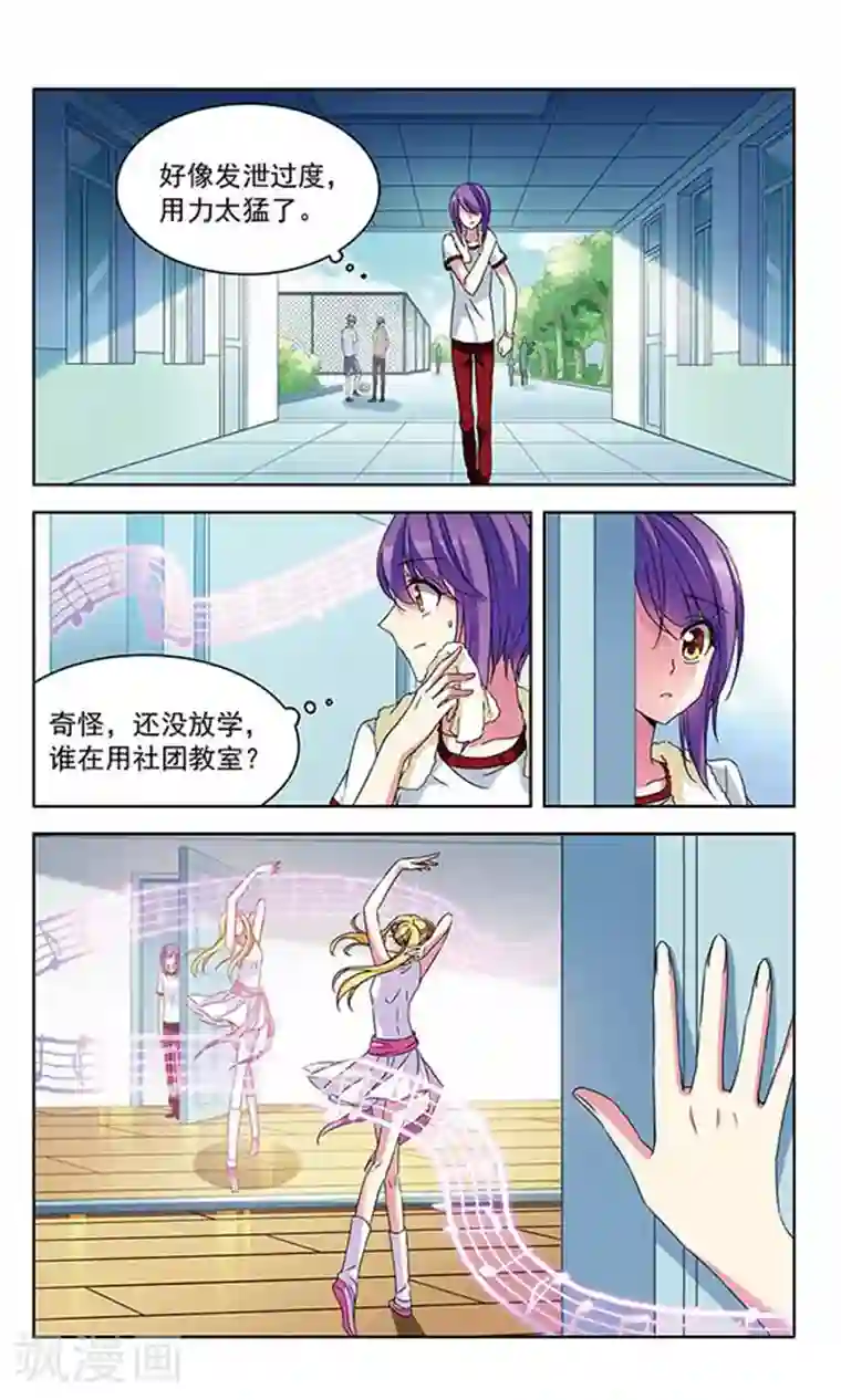 天降贤淑男第84话 裂痕