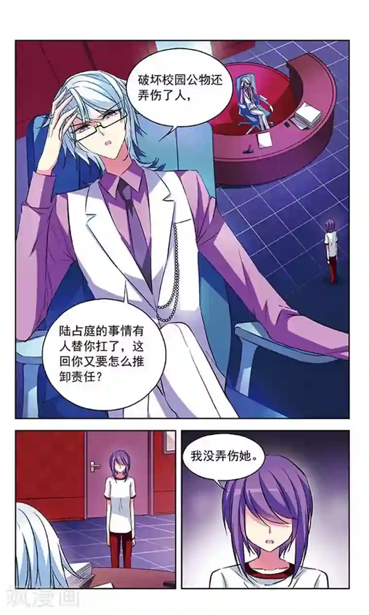 天降贤淑男第85话 闯祸的惩罚