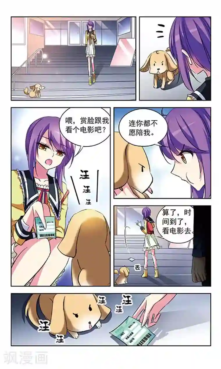 天降贤淑男第85话 闯祸的惩罚