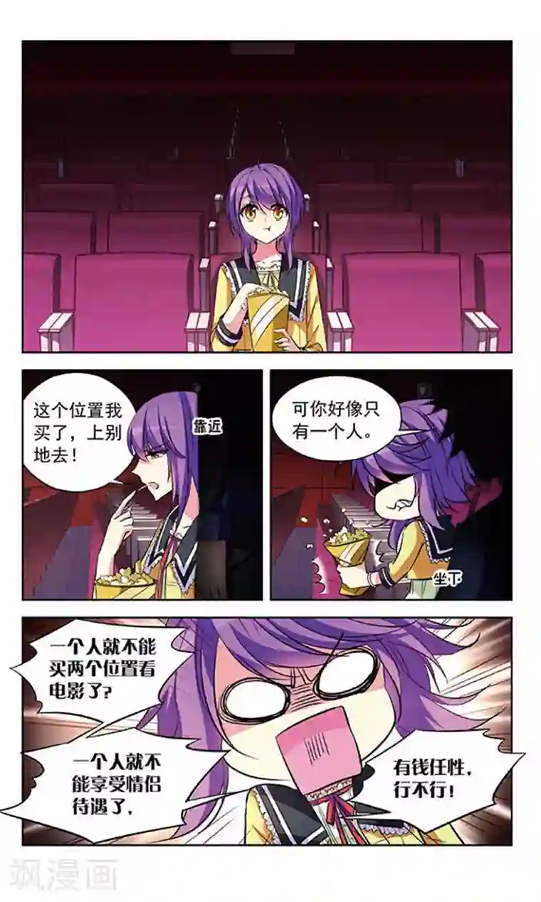 天降贤淑男第85话 闯祸的惩罚