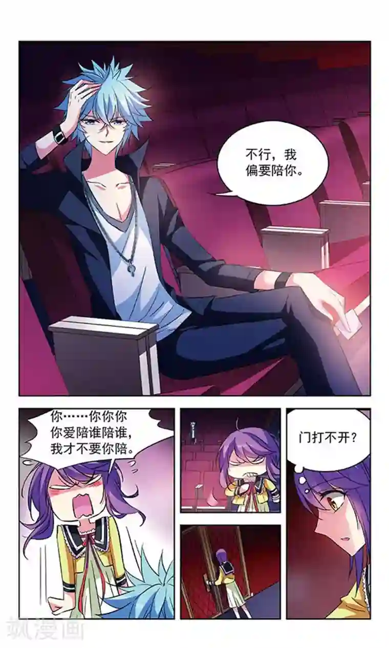 天降贤淑男第85话 闯祸的惩罚