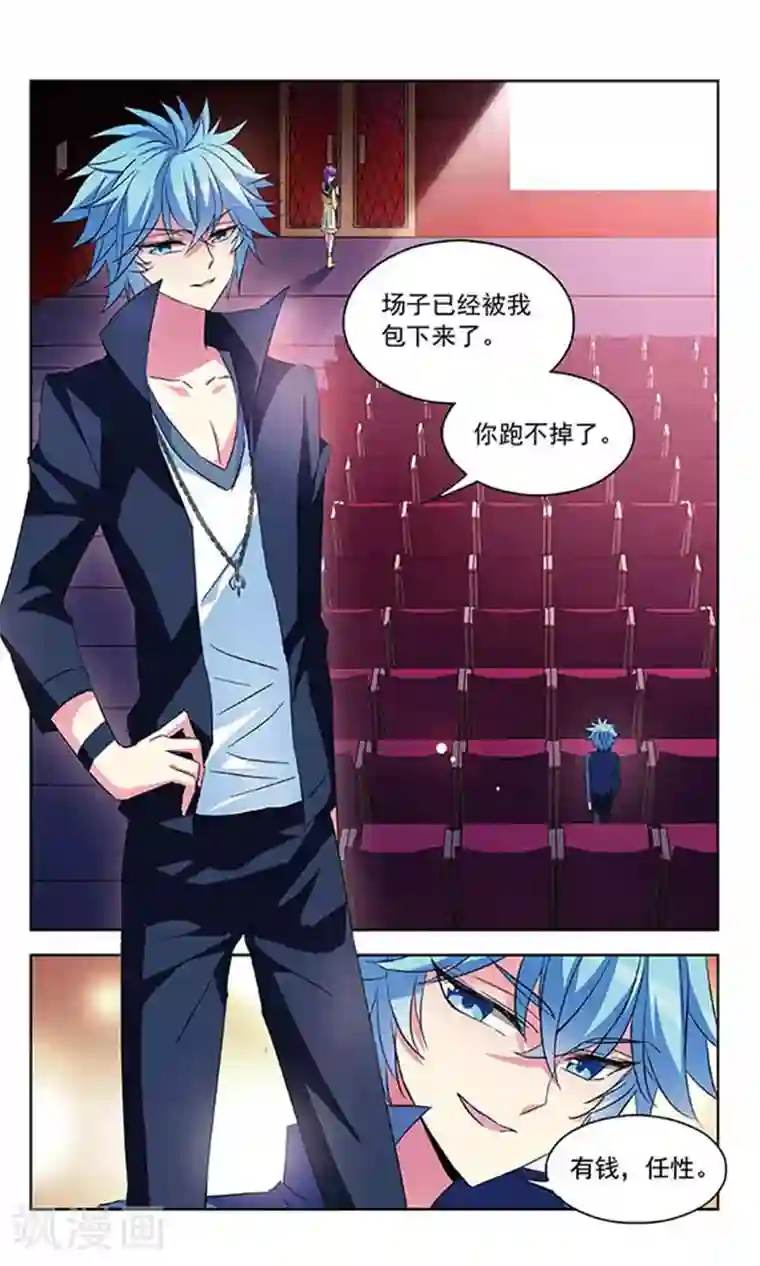 天降贤淑男第85话 闯祸的惩罚