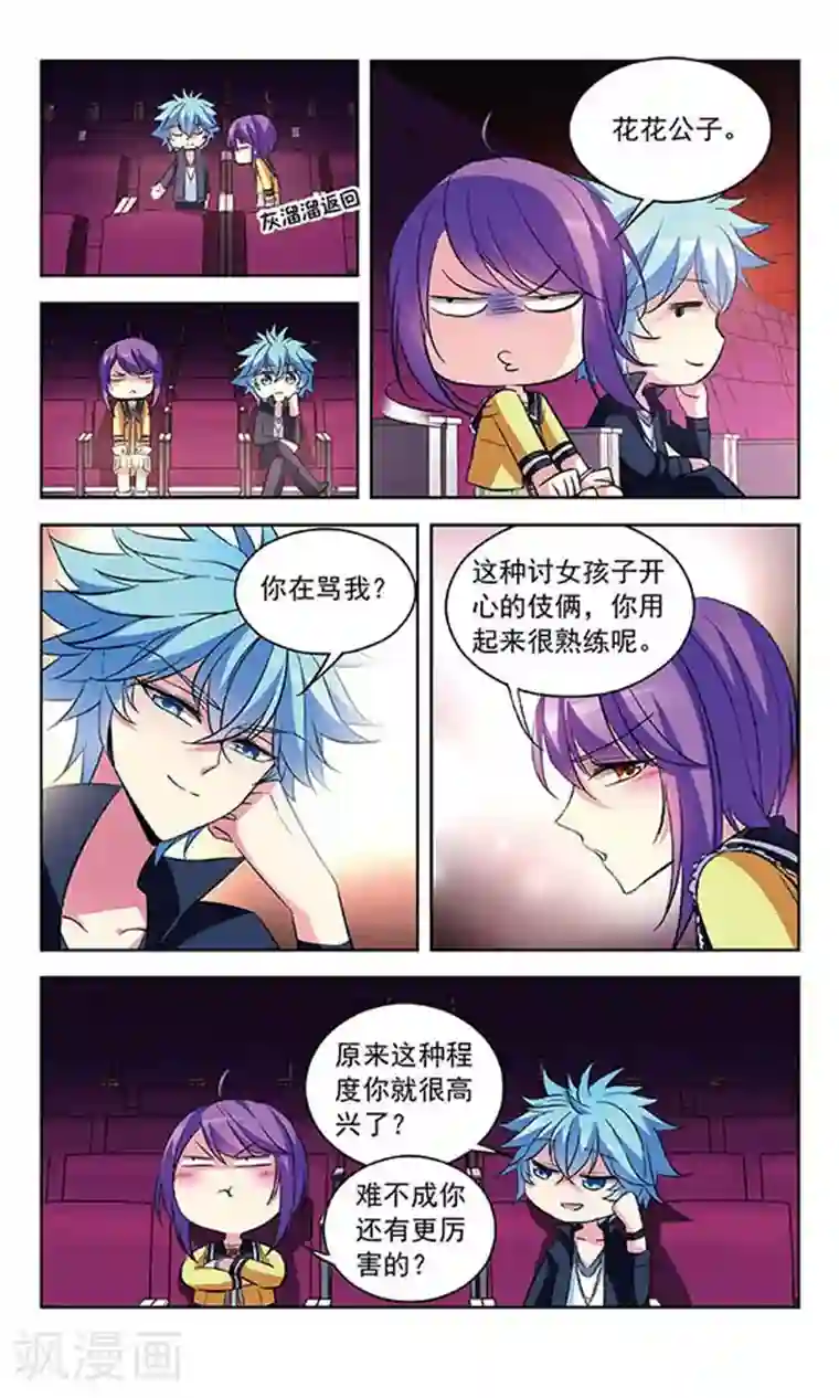 天降贤淑男第85话 闯祸的惩罚