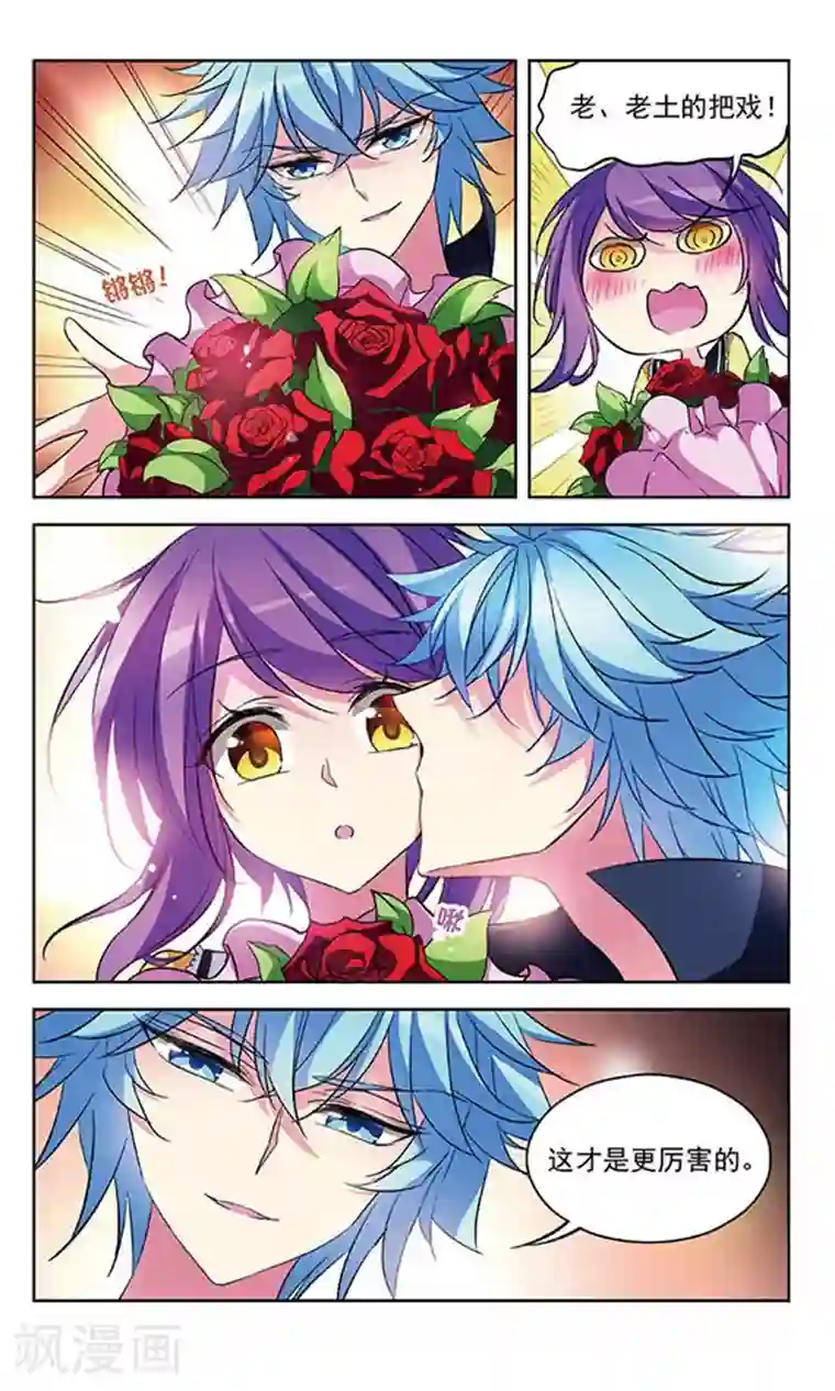 天降贤淑男第85话 闯祸的惩罚