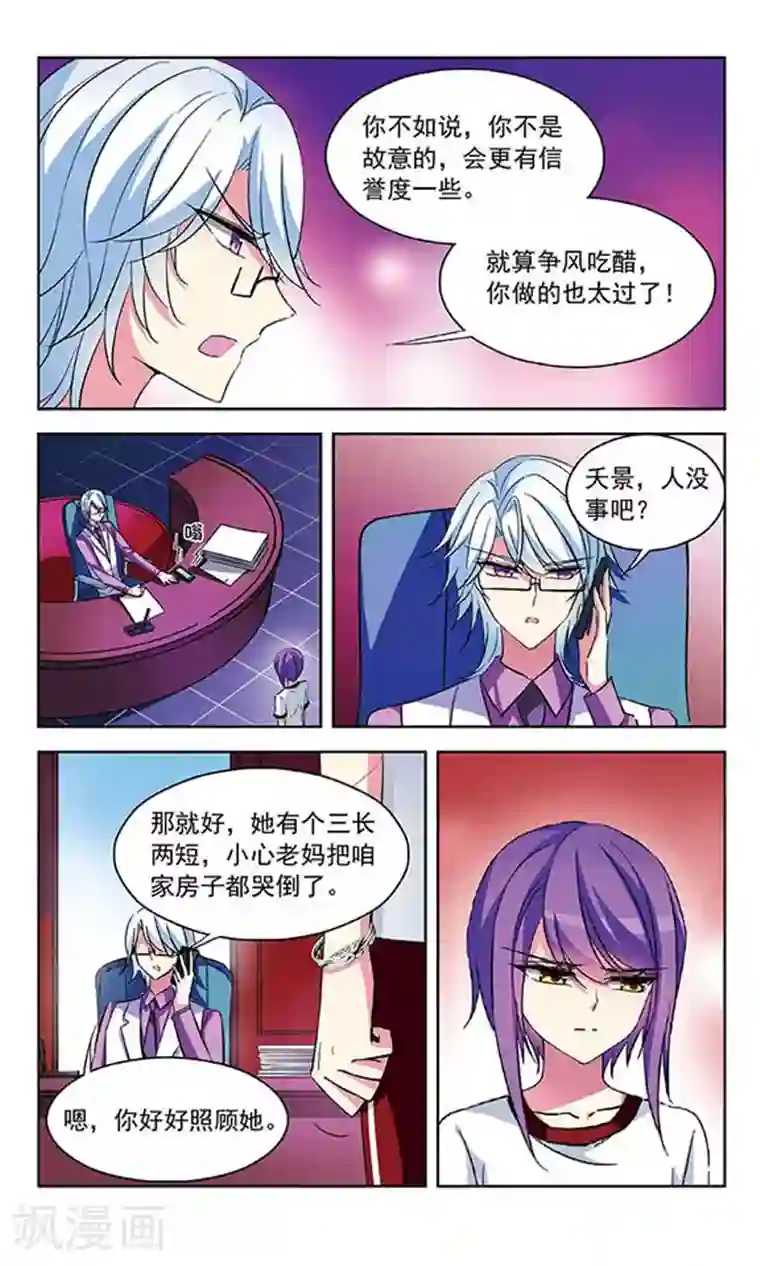 天降贤淑男第85话 闯祸的惩罚