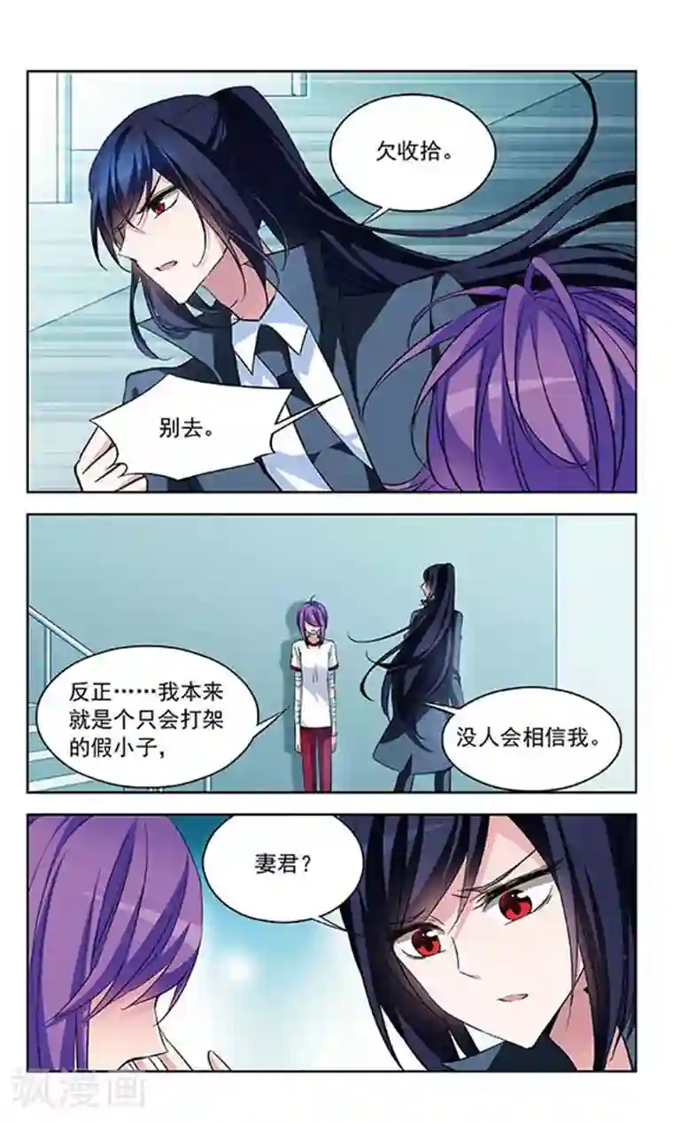 天降贤淑男第85话 闯祸的惩罚