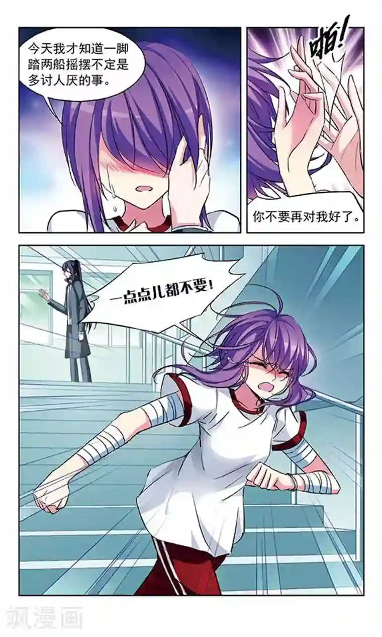 天降贤淑男第85话 闯祸的惩罚