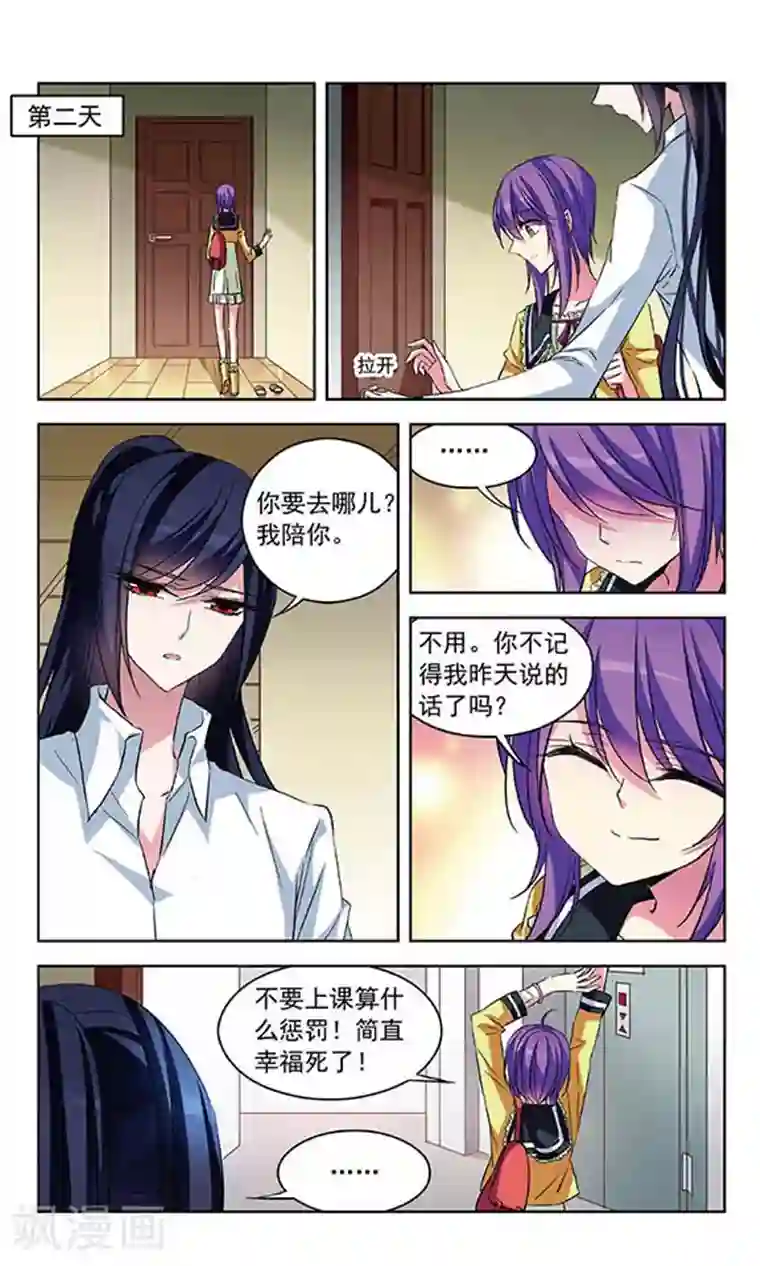 天降贤淑男第85话 闯祸的惩罚