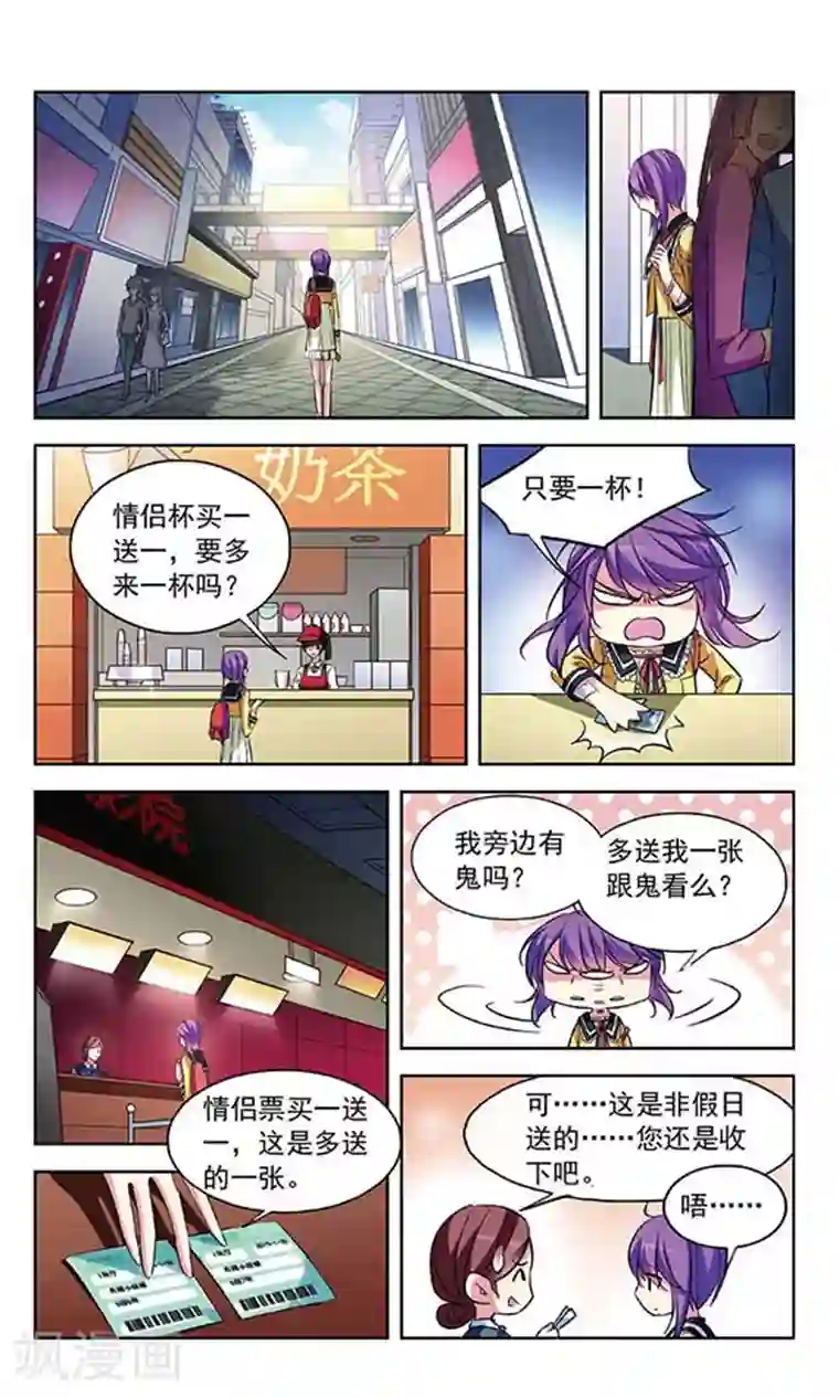 天降贤淑男第85话 闯祸的惩罚