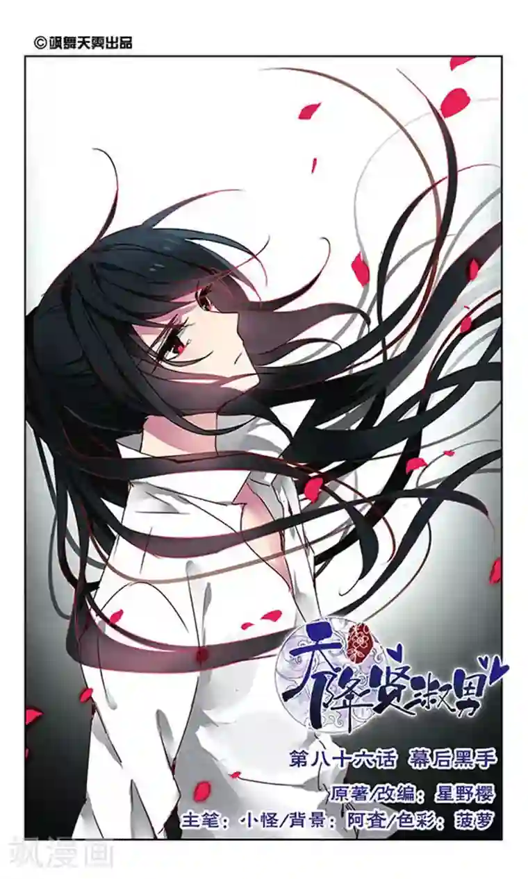 天降贤淑男第86话 幕后黑手