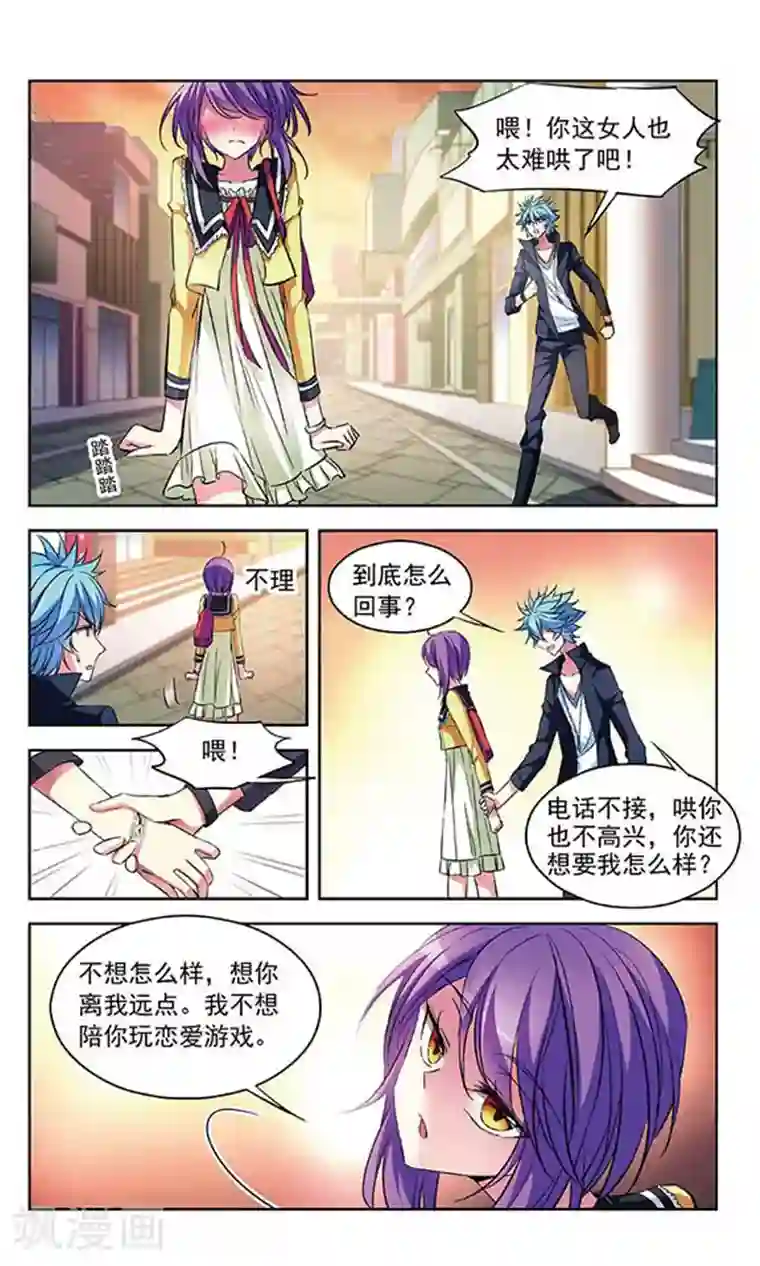 天降贤淑男第86话 幕后黑手