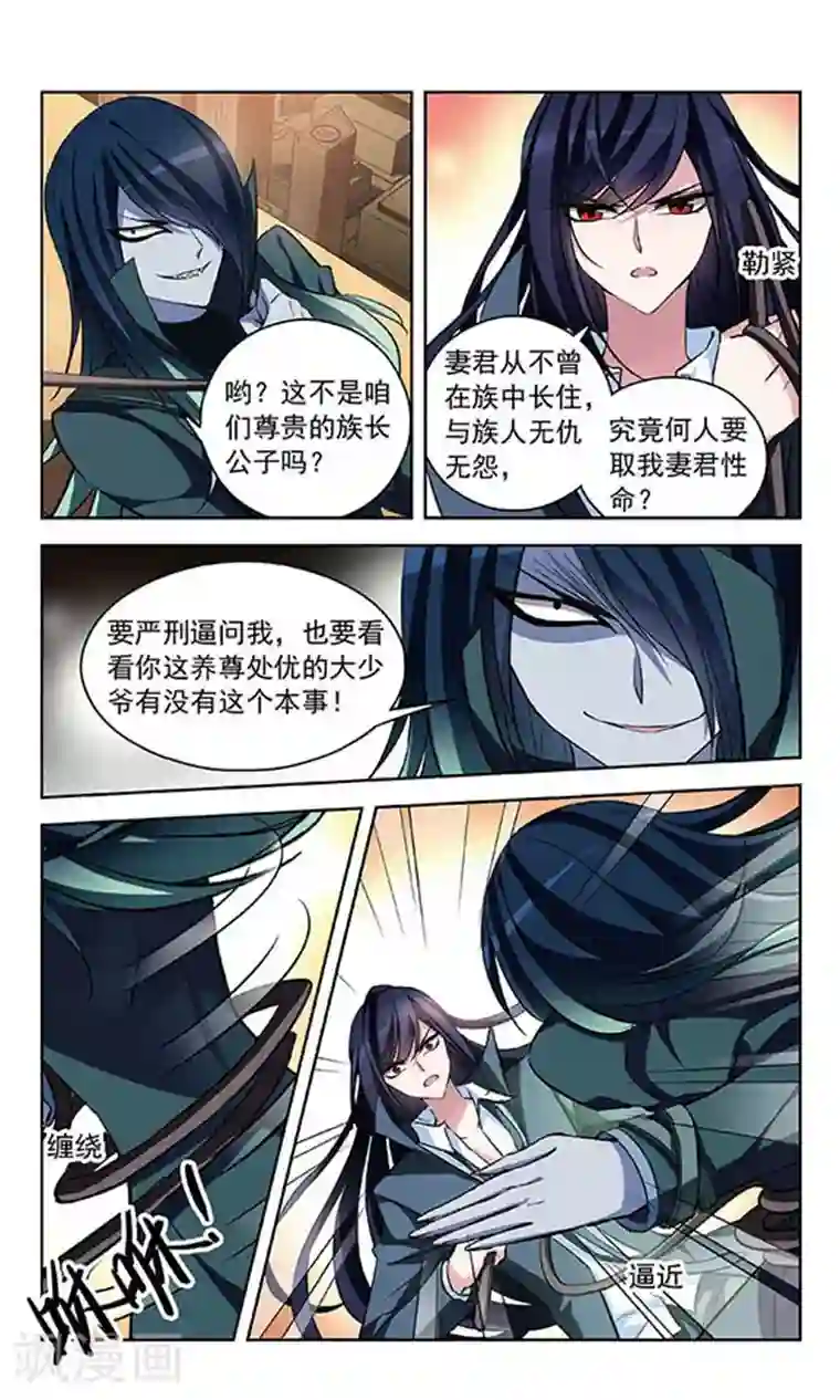 天降贤淑男第86话 幕后黑手