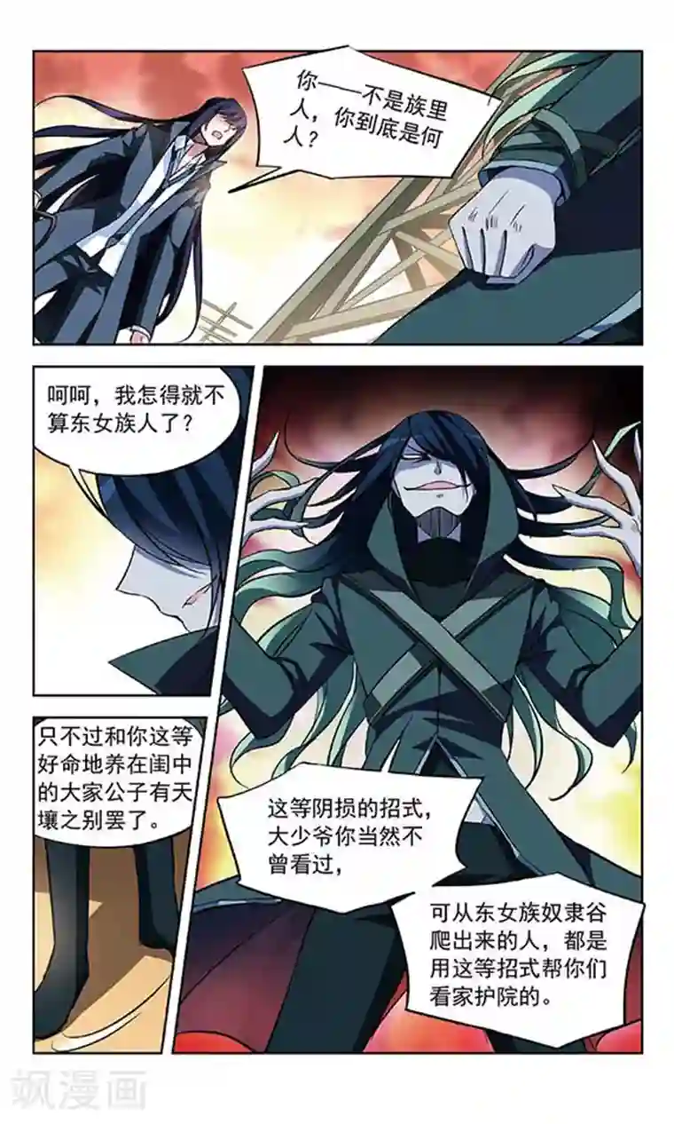 天降贤淑男第86话 幕后黑手