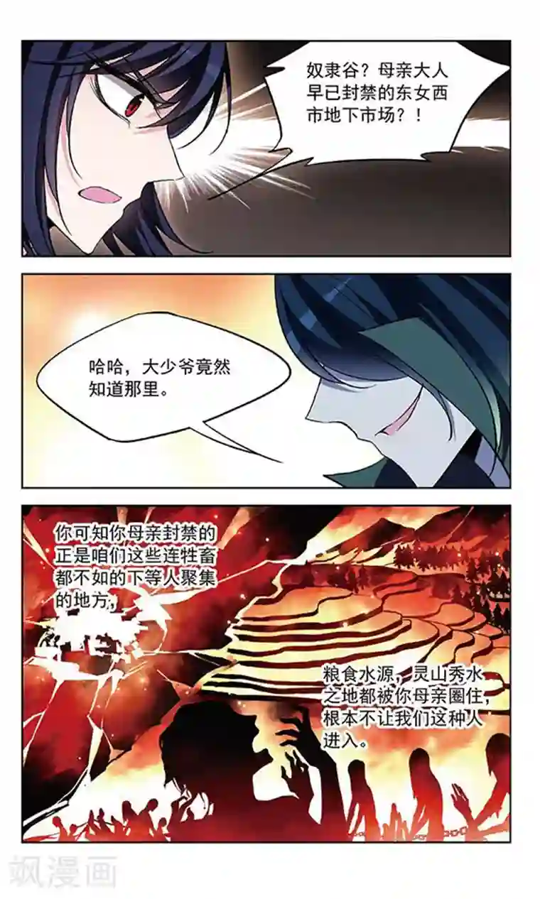 天降贤淑男第86话 幕后黑手