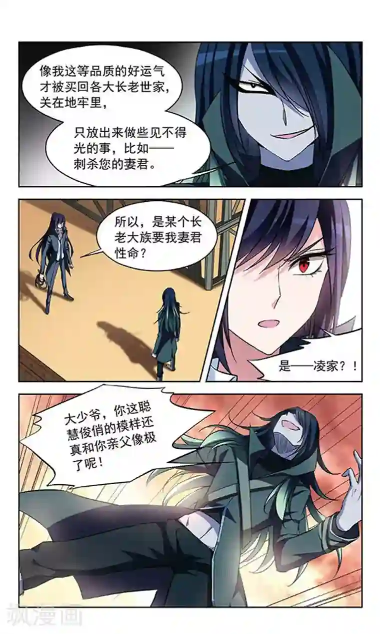 天降贤淑男第86话 幕后黑手