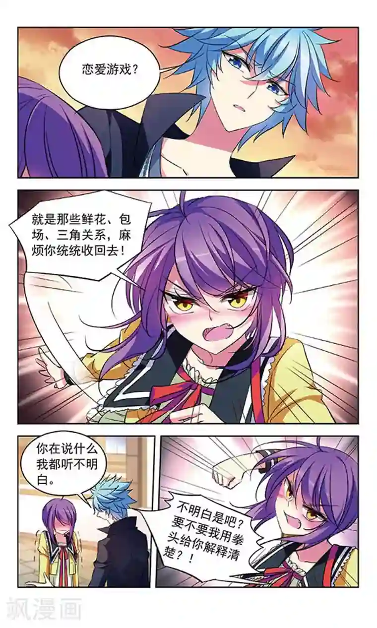 天降贤淑男第86话 幕后黑手