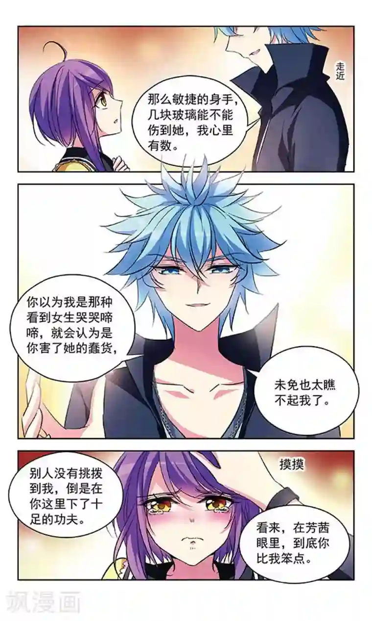 天降贤淑男第86话 幕后黑手