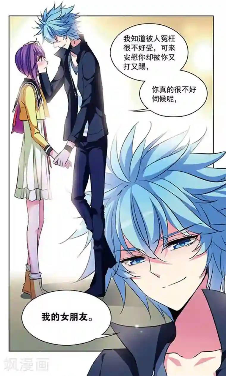 天降贤淑男第86话 幕后黑手