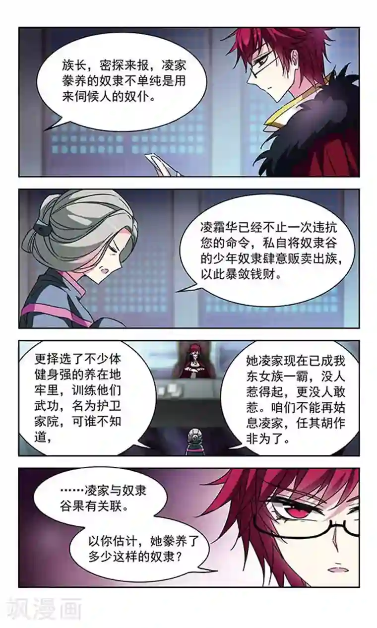 天降贤淑男第87话 你不懂的守护