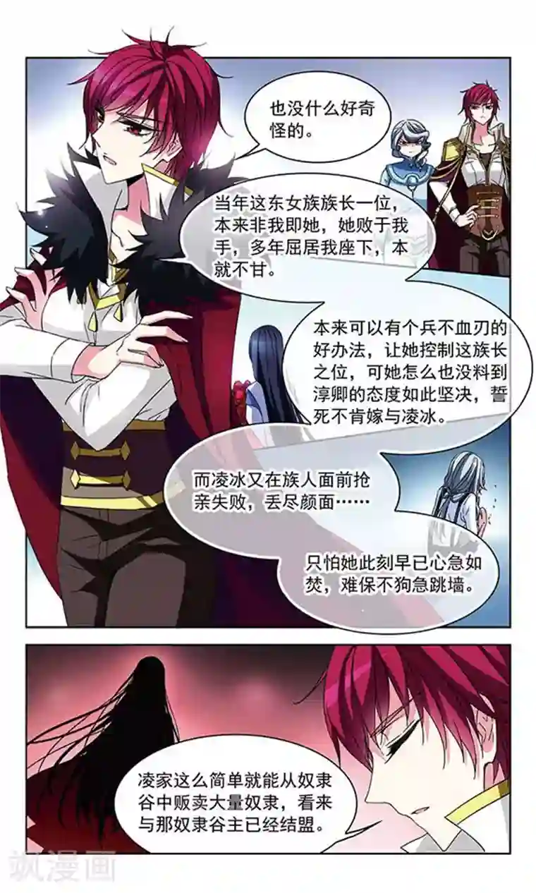 天降贤淑男第87话 你不懂的守护