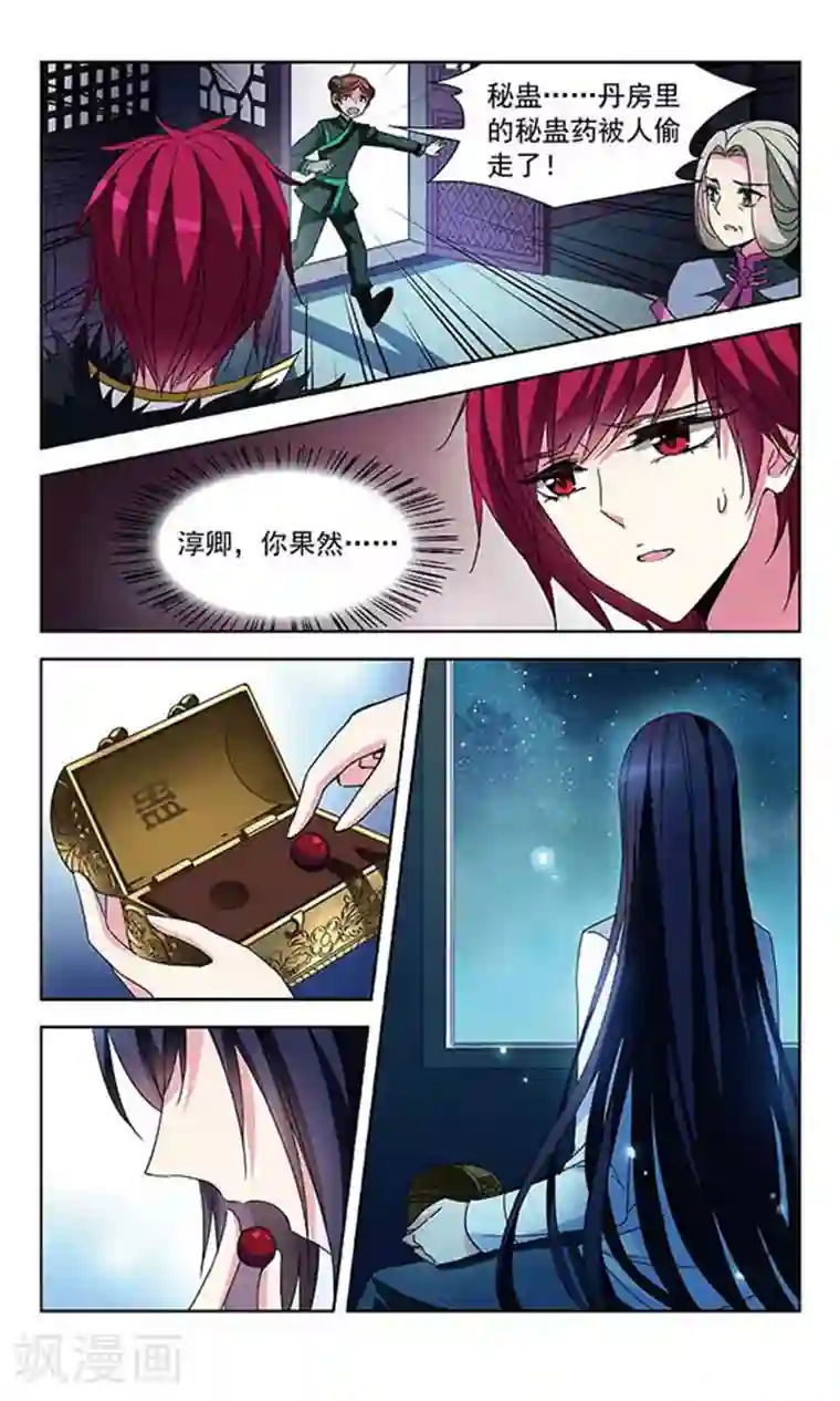 天降贤淑男第87话 你不懂的守护