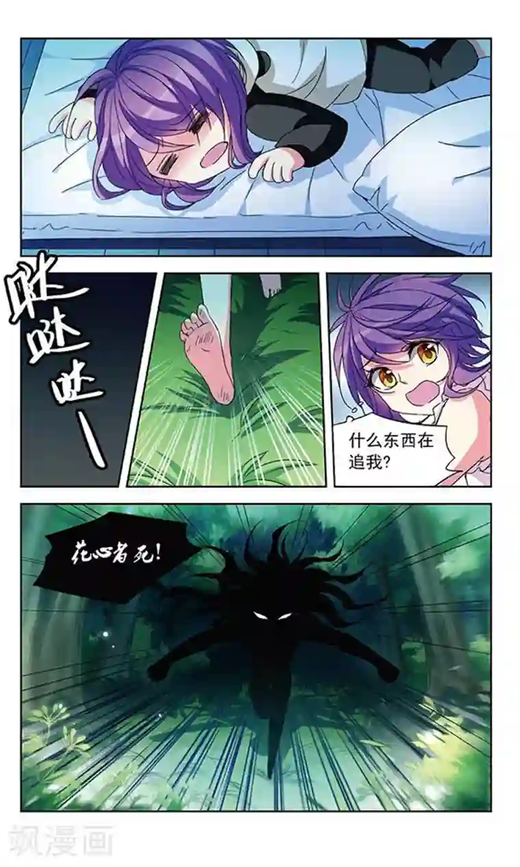 天降贤淑男第87话 你不懂的守护