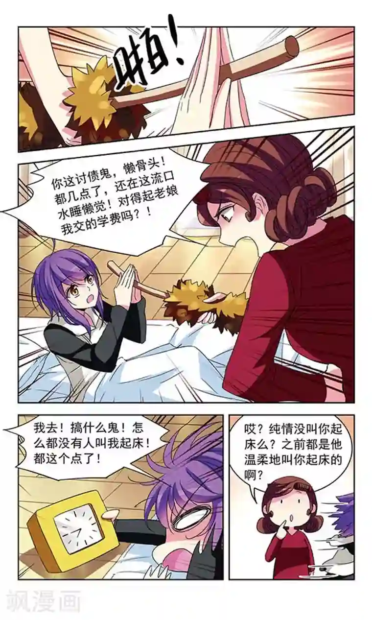 天降贤淑男第87话 你不懂的守护