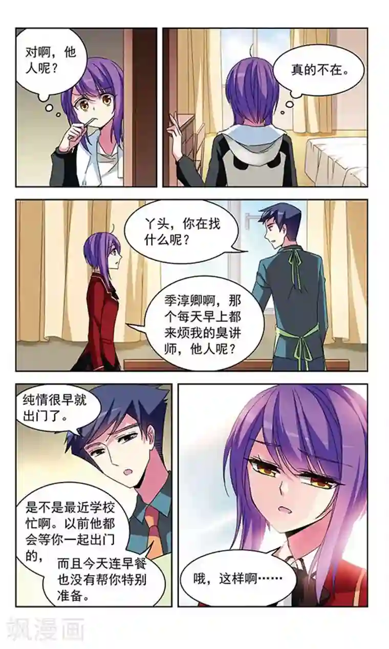 天降贤淑男第87话 你不懂的守护