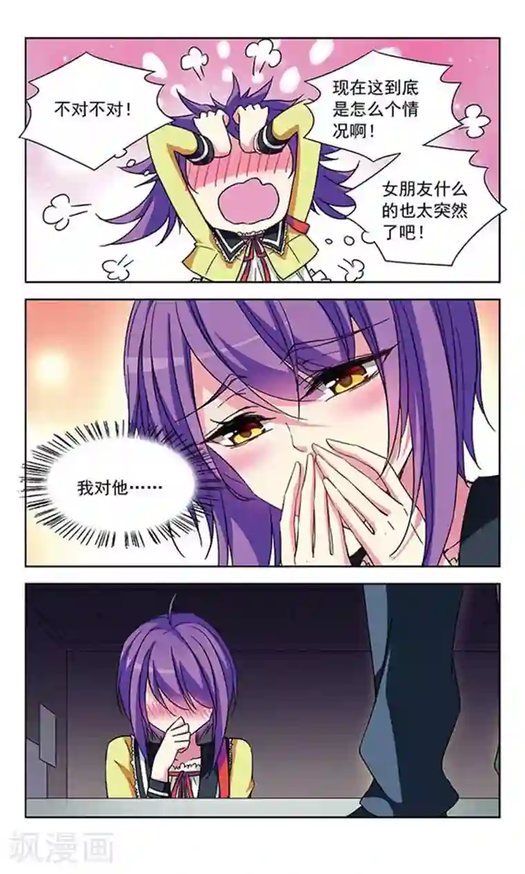 天降贤淑男第87话 你不懂的守护