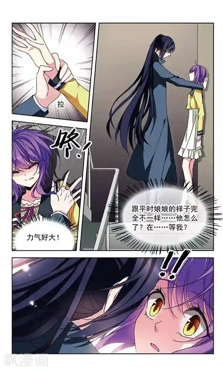 天降贤淑男第87话 你不懂的守护