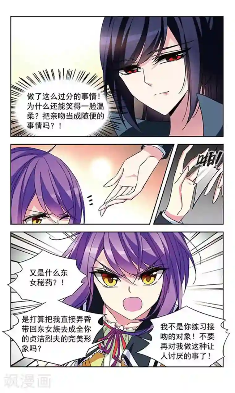 天降贤淑男第87话 你不懂的守护