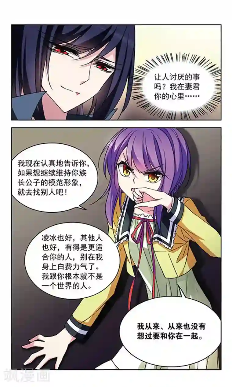 天降贤淑男第87话 你不懂的守护