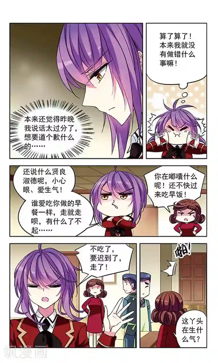 天降贤淑男第88话 赛前宣言