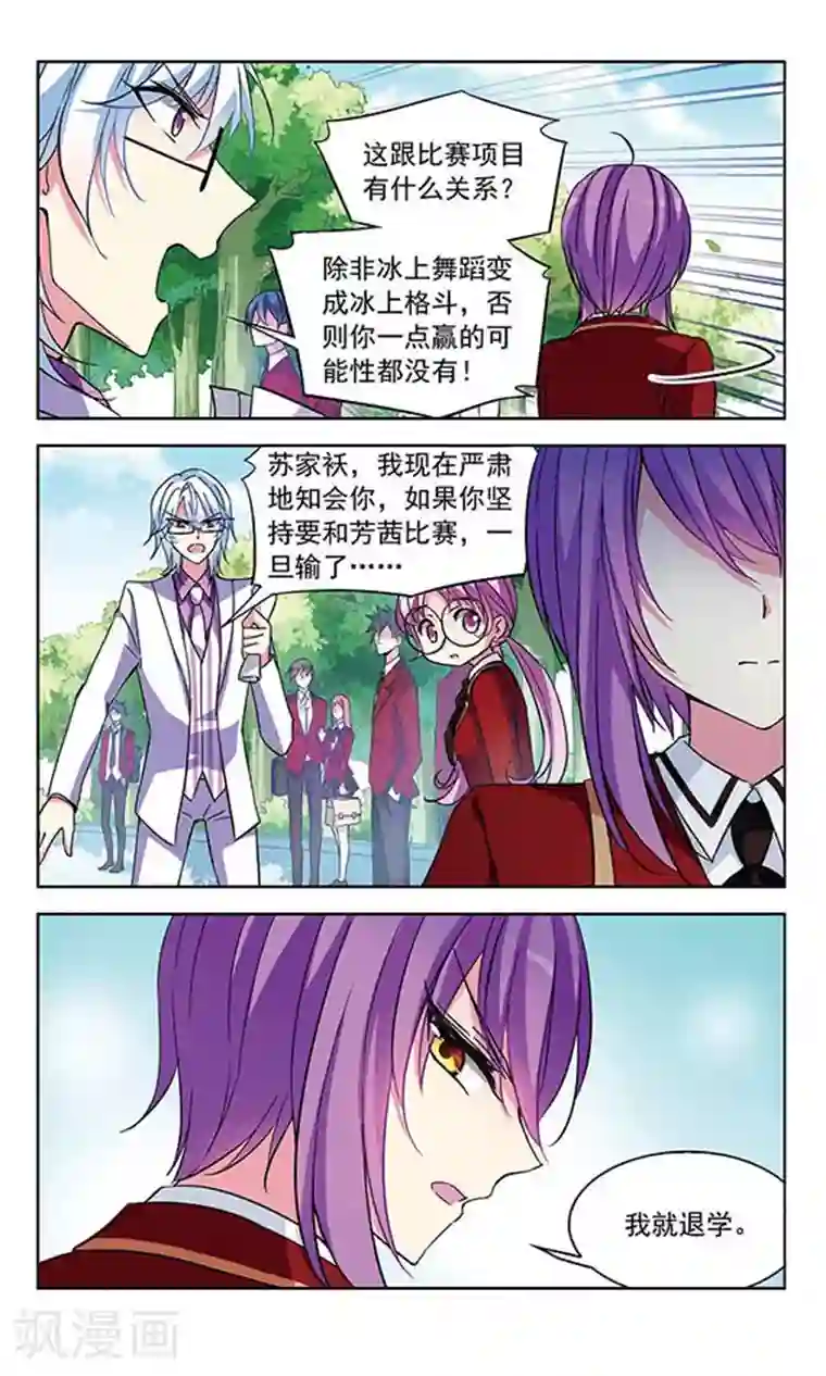 天降贤淑男第88话 赛前宣言