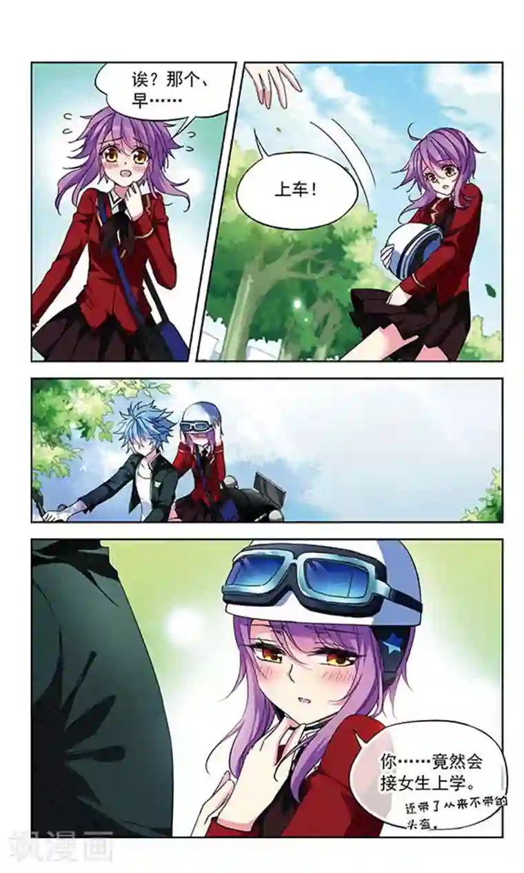 天降贤淑男第88话 赛前宣言