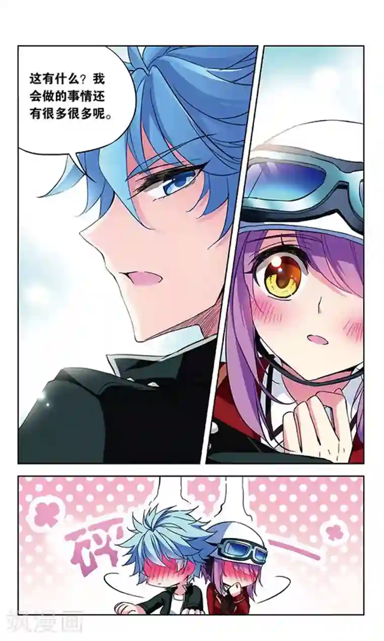 天降贤淑男第88话 赛前宣言